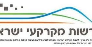 לוגו רשות מקרקעי ישראל