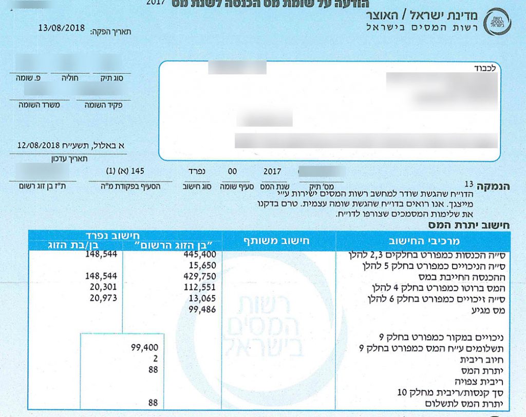 שומת מס הכנסה - הצהרת רואה חשבון - משכנתה יעילה