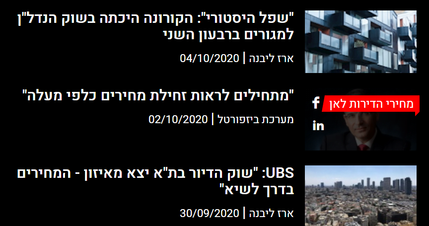 כותרות עיתונים בנושא מחירי נדלן