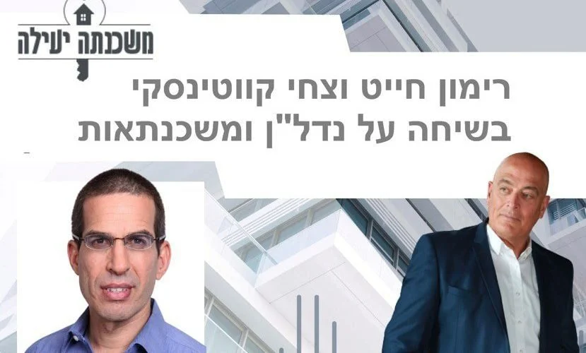 עם צחי קווטינסקי על סיכונים-סיכויים וסיכונים מטורללים