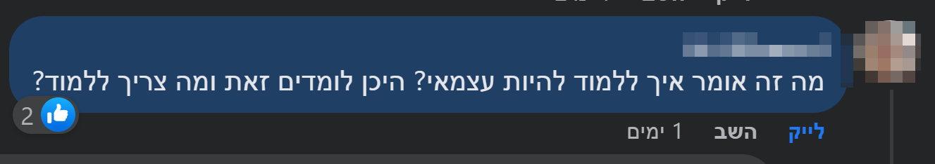 איך לומדים להיות עצמאי? 