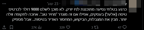 הודעה של נוסע על ביטול טיסה