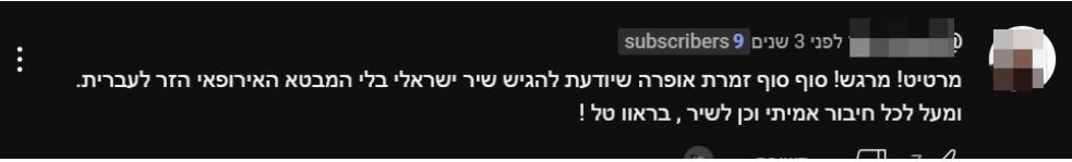 תגובה לסרטון - טל גנור היא הזמרת הכי טובה מהזמרות האחרות שיש להן מבטא מעצבן 