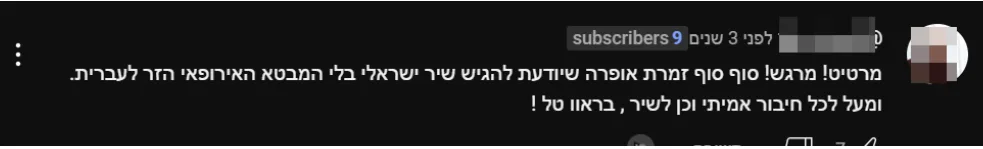 תגובה לסרטון - טל גנור היא הזמרת הכי טובה מהזמרות האחרות שיש להן מבטא מעצבן 