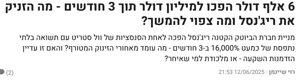 6000 דולק הפכו למיליון - מניה חלומית, בנתיים