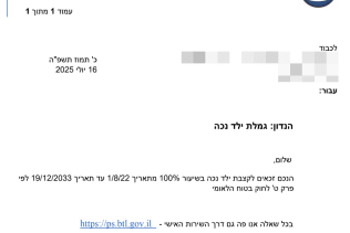 אישור ביטוח לאומי לפי פרק ט