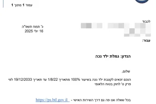 אישור ביטוח לאומי לפי פרק ט
