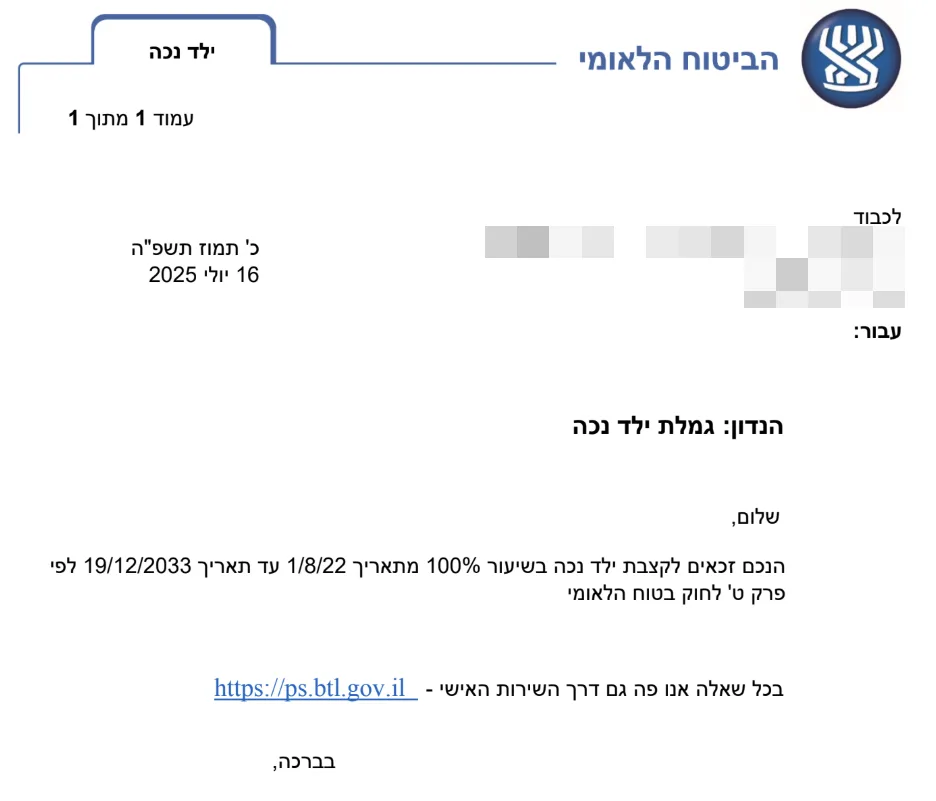 אישור ביטוח לאומי לקצבת נכות על פי פרק ט'