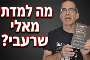 מה למדתי מאלי שרעבי