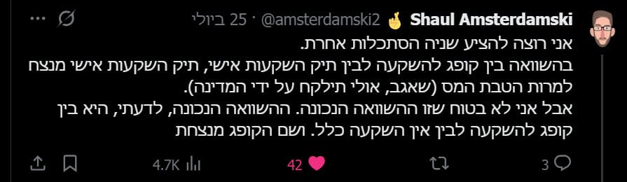 תגובת שאול אמסטרדמסקי